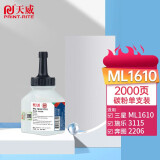 天威 ML1610碳粉适用奔图PD-213/110a硒鼓2206/6202三星SCX-4321/4521FH/ML-1610/1615/施乐3117/3124打印机