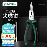 世达（SATA）工具多功能尖嘴钳家用尖口钳尖头钳6英寸70101A