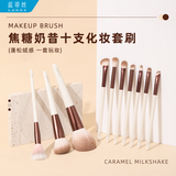蓝蒂丝（LADES）焦糖奶昔10支套刷刷子新手散粉刷修容刷腮红刷柔软刷毛 焦糖奶昔 10支 【礼盒+贴纸】