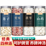 北京同仁堂四神汤茯苓莲子山药芡实薏仁陈皮中药材橘皮薏米茶 【4罐】茯苓200g芡实250莲子165山药110