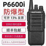 MUOTOAROL防爆对讲机GP328+化工厂加油站煤矿燃气防水防尘20公里防爆对机讲 P6600I防爆对讲机（带防爆证）