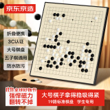 京东京造 围棋五子棋 大号磁性可折叠19路围棋棋盘 儿童少儿磁吸棋子套装