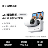 Insta360影石 GO 3S 4K拇指相机Vlog亲子旅行运动相机摄像机口袋相机（灵动白128G 亲子/旅行套装）