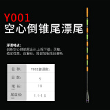 武汉天元浪尖电子浮漂高灵敏醒目加粗尾日夜两用咬钩变色鱼漂 Y001  倒锥尾不变色尾（仅漂尾） 浪尖夜钓漂（倒锥尾设计）