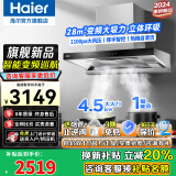 海尔（Haier）变频抽油烟机28立方欧式家用超大吸力静音顶吸式燃气灶具热水器厨房二三件套装自清洁吸排烟机935 【烟灶套装】变频烟机+4.5KW强火灶