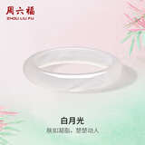 周六福（ZLF）  白月光玉髓手镯女宽条白透新中式国风送女友礼物 60mm