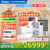 海尔（Haier）中央空调一拖五风管机大6匹小多联一级能效全直流变频嵌入式智尊+旗舰版RFC160MXSA2VA(G)