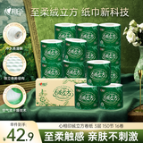 心相印卷纸 绒立方系列 有芯3层150节*16卷柔厚新升级 可冲散 整箱销售