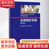 实用透析手册 第3版