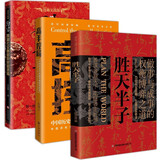 胜天半子+分寸+高手控局共三册做事与成事的权衡博弈之道能略者方可定乾坤