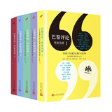 巴黎评论（作家访谈1-5册）（共5册）