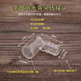 清淤坊 茶盘排水管 功夫茶具配件吸水球茶台茶几下水管茶道零配软管 茶盘排水口弯头2个（内径8mm）