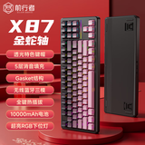 前行者【国补立省15%】X87Pro/Ultra无线机械键盘有线蓝牙三模gasket客制化游戏电竞办公专用侧刻笔记本 黑莓粉侧刻Pro-凯华金蛇轴-三模-1万mAh顶配
