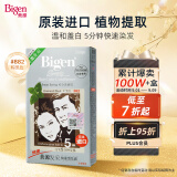 Bigen美源发采快速黑发霜 80g（棕黑色 882）进口 快速染发健康遮白