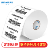 欣码（Sinmark）条码机专用热敏不干胶标签纸\条码纸\价格标签\打印贴纸 服装吊牌商超贴纸 定制80mm*85 mm