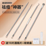 海菲诺粉刺针套装4件套细胞夹去黑头刮闭口挑痘祛痘痘暗疮清痘便携收纳 【银色】粉刺针套装 4件