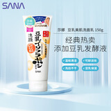 莎娜（SANA）豆乳美肌洗面奶女卸妆保湿深层清洁洁面膏油性皮肤150g