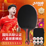 红双喜 八星横拍（京仓速发+6球+拍套）乒乓球拍H8002横拍单拍