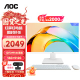 AOC 大师926 27英寸高清网课学习办公一体机电脑台式主机(12代N95 16G 512GSSD 双频WiFi 3年上门) 白