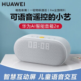 华为（HUAWEI） 小艺AI音箱 2e智能音箱小爱同学WIFI蓝牙音响声控便携式小音箱低音炮人工智能语音 【新款】AI音响 2e贝母白