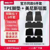 袋高乐特斯拉脚垫model YTPE脚垫后备箱垫 ModelY双层脚垫+毯面6件套