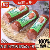 双汇新货双汇肘花火腿肠260g无淀粉特制火腿大根香肠零食小吃肉制肠品 双汇肘花火腿260g*2袋