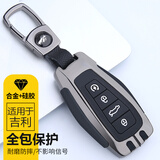 拓玛仕专用吉利钥匙套gl帝豪gs博越pro缤瑞icon星瑞博瑞缤越汽车包壳扣 全包E款+圆方扣【深曜黑】