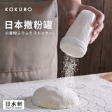 KOKUBO日本撒粉罐 家用带盖手持糖粉面粉筛烘焙调料细网过滤 撒粉器 1个