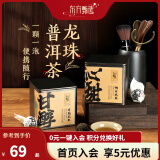 东方甄选龙珠普洱茶 生茶熟茶组合熟普茶叶便捷冲泡 105g/罐 【1罐装】布朗熟茶*1