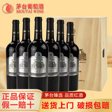茅台（MOUTAI）红酒 茅台干红葡萄酒整箱国产红酒 宴请送礼佳品 新老包装随机发 13.5度大师收藏银标 750ml*6瓶