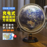 FUNGLOBE 地球仪32cm高清3D立体中英文浮雕大号儿童办公室台灯学生专用书房摆件AR中学生 32CM深蓝色带AR(720° 充电款 外框银色)