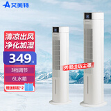 艾美特柜式空调扇制冷风扇单冷风机遥控家用加湿冷气扇水冷机移动加水加冰晶水冷省电节能 白色+遥控