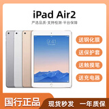 Apple/苹果 二手平板电脑  2022/2021/2020/19/18/17款 iPad游戏 9新iPad Air2 16G WiFi版 赠品 触摸笔 保护壳 充电器 钢化膜