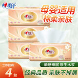 心相印（Mind Act Upon Mind）抽纸金装经典3层100抽纸巾餐巾纸面巾纸家用纸巾实惠装 4包