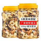 寒山石每日坚果混合果仁500g/罐综合果仁炒货8种配料儿童孕妇休闲零食 每日坚果8果搭配500gX1罐