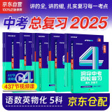 中考四轮复习2025语文数学英语物理化学生物全国版初一初二初三总复习资料中考英语词汇七八九年级初中中考复习资料人教版本2024洞穿教育全套解题方法与技巧 中考语文+数学+英语+物理+化学