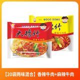 豫竹大豫竹方便面整箱装香辣牛肉面干吃面多种口味干脆面泡面方便速食 【52g*20袋】香辣10+麻辣10