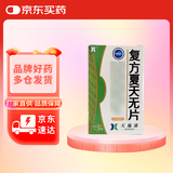 [天施康] 复方夏天无片0.32g*36片/盒