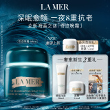 海蓝之谜（LA MER）奇迹晚霜60ml紧致抗老修护面霜护肤品套装化妆品礼盒生日礼物女