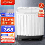 荣事达（Royalstar）洗衣机半自动家用大容量双桶双缸波轮洗衣机脱水双筒 半自动洗衣机 8公斤【店长推荐|洗脱分离|喷淋漂洗】