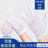 seagebel希洁贝尔 防静电条纹手套 静电防护手套 防尘手套 防静电工作手套 双面条纹（10双装） M号