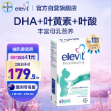 爱乐维Elevit澳洲版DHA哺乳期黄金素60片  宝妈母乳喂养 含叶酸、叶黄素、钙、胡萝卜素等复合维生素