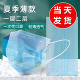 致净 口罩一次性薄款透气棉布冰凉夏季一二层冰丝单层双层防晒口罩 蓝色2层 150个【独立包装】