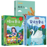 快乐读书吧三年级上册（全3册）稻草人书叶圣陶+安徒生童话+格林童话正版课外阅读儿童文学经典书目