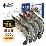 东上御品 鲜冻黑虎虾特大 净重2斤 16-20只/盒海鲜虾类印度年货-源头直发