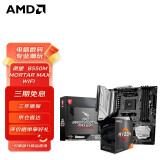 AMD 锐龙CPU搭华硕 主板CPU套装 板U套装 微星B550M MORTAR MAX WIFI R5 5600(散片)套装