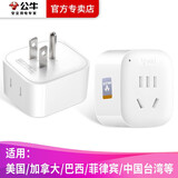 公牛（BULL） 插座美标转换插头电源转换器美国加拿大泰国墨西哥巴西菲律宾巴拿马出国用