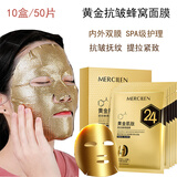 梦希蓝黄金抗皱面膜 紧致提拉淡化细纹皱纹补水保湿锁水嫩肤熬夜 10盒/50贴（超实惠装）