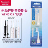 松下（Panasonic）电动替换牙刷头WEW0929 适用EW-DL82/DL84/DE92/DC12/PDL34/54