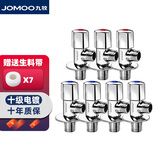 九牧（JOMOO）角阀全铜三角阀厨房卫浴五金角阀陶瓷阀芯八字阀角阀冷热角阀套装 【经典款】4冷3热